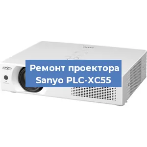 Замена системной платы на проекторе Sanyo PLC-XC55 в Перми